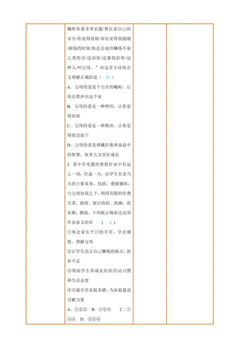【核心素养】【新教材】4.2让家更美好 教案（表格式）