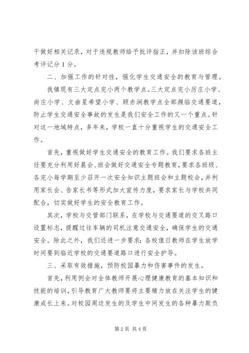 学校安全工作自查报告 (38).docx