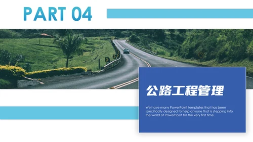 马路街道公路道路建设修路工程PPT汇报