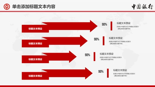 扁平化中国银行金融理财动态PPT模板