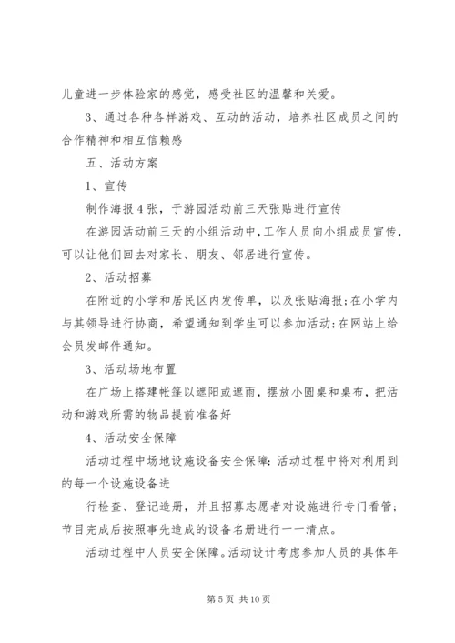 社区工作计划参考范文 (2).docx