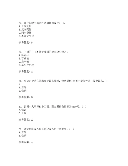 南开大学21秋公共财政与预算期末考核试题及答案参考62