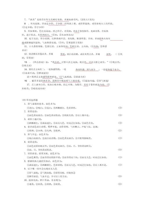 中医诊断学试题及参考
