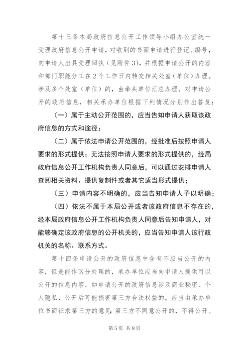 政府信息公开方案.docx