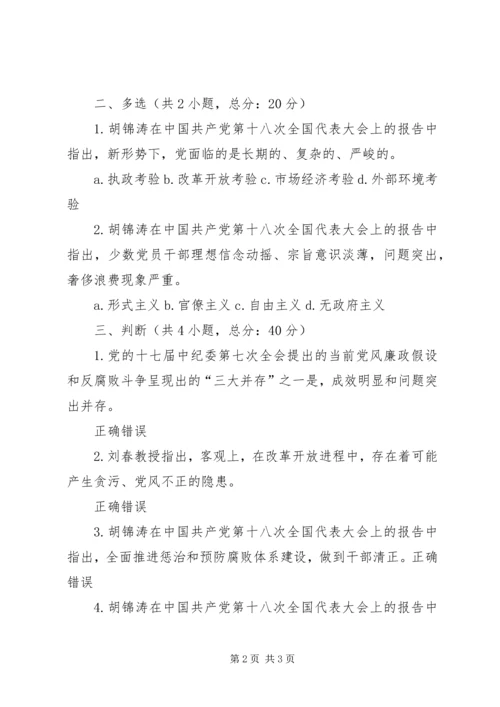 贯彻党的十八大精神充分认识加强反腐倡廉建设的重要性 (4).docx