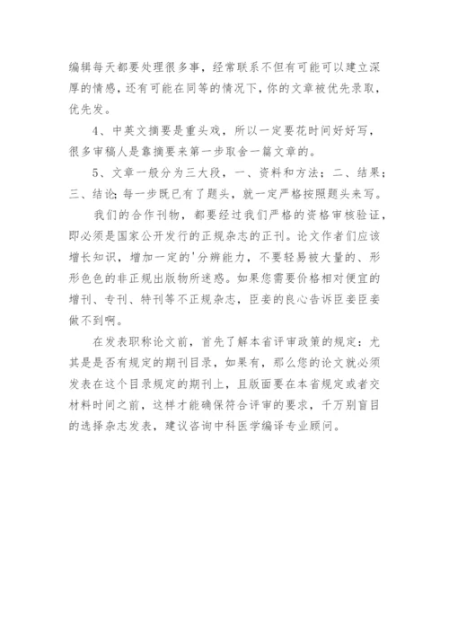 如何写好医学论文论著.docx