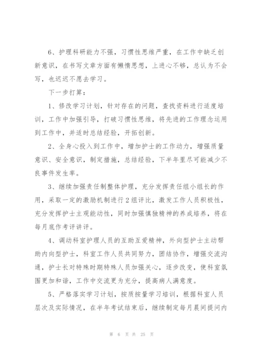 护理科室年度个人工作总结.docx