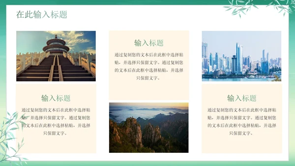 绿色简约清新中国风通用PPT模板