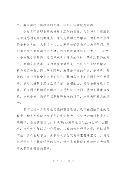 教师师德师风学习心得怎么写10篇.docx