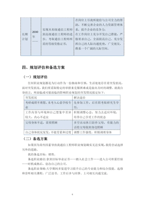 11页4700字电子信息类专业职业生涯规划.docx