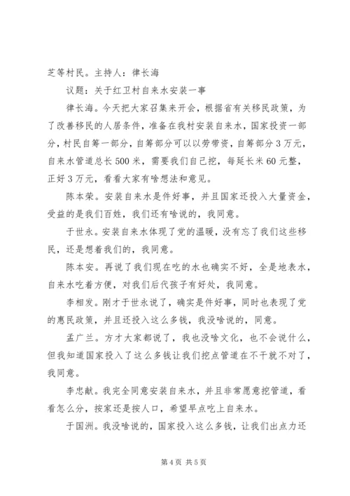 农村会议记录范文.docx