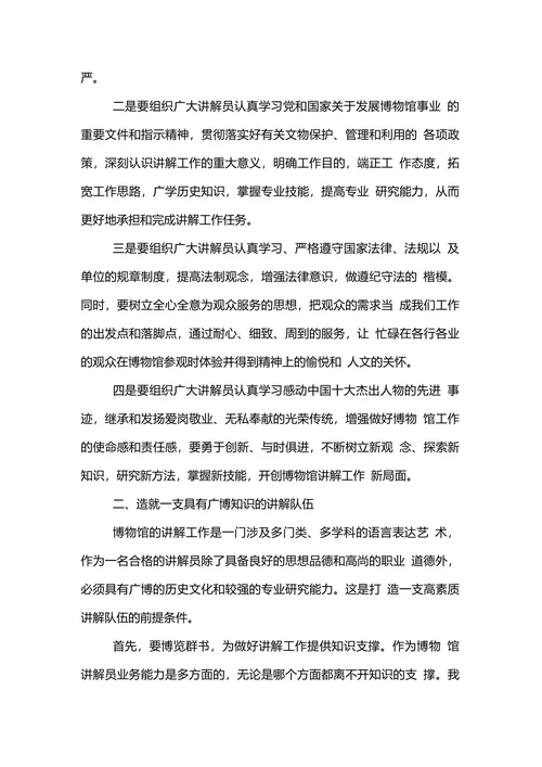 博物馆讲解队伍建设论文