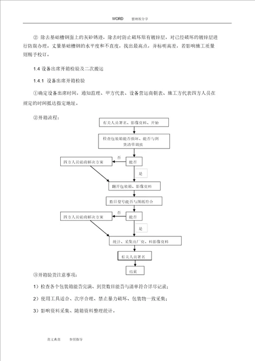 10kV配电室施工方案设计