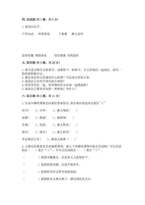 部编版二年级下册道德与法治期中测试卷【必考】.docx