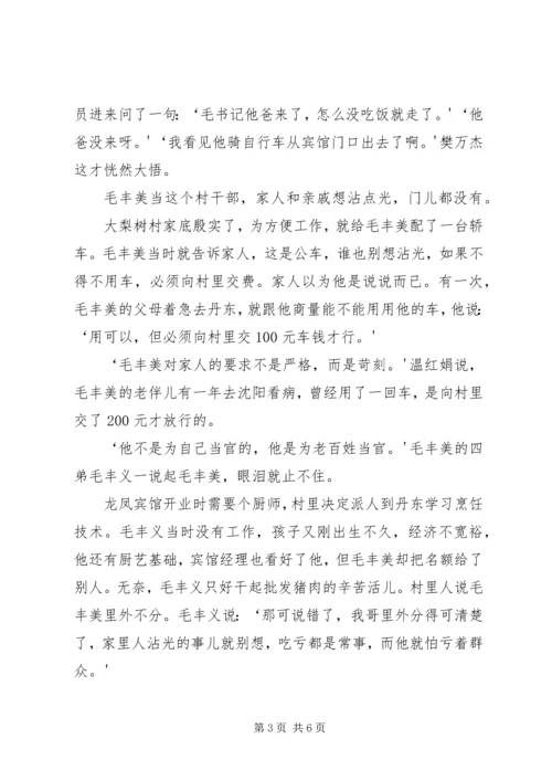 学习毛丰美心得体会 (5).docx