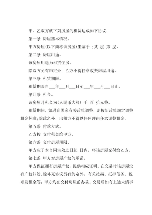租赁合同范本