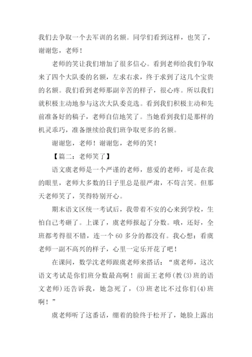 六年级作文老师笑了.docx