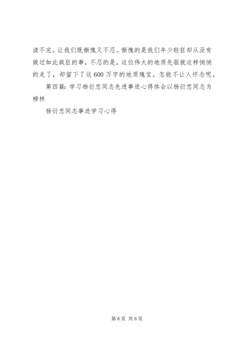 学习杨衍忠同志先进事迹心得体会 (3).docx