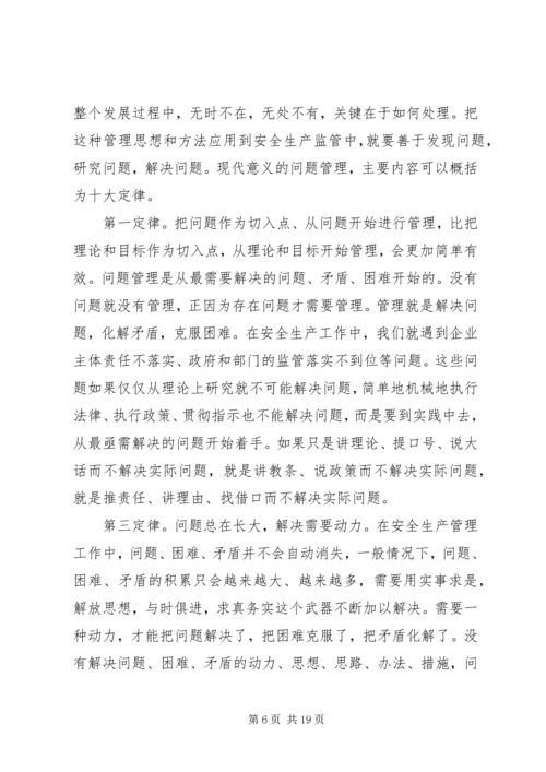 副市长在全市安委会扩大会议上的讲话 (4).docx