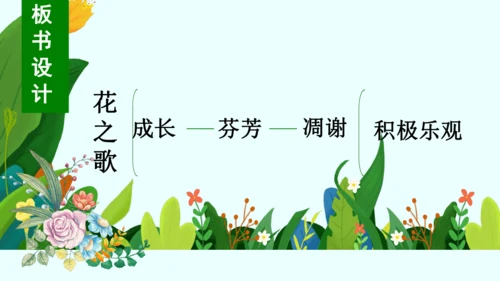 4 花之歌（课件）