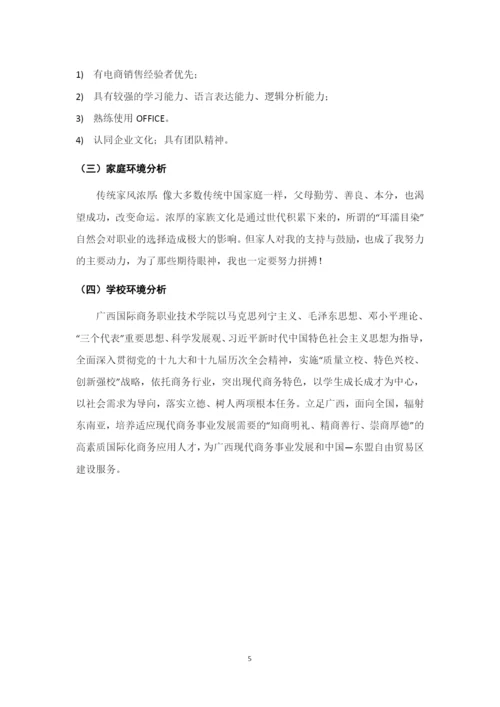 12页4800字关务与外贸服务专业职业生涯规划.docx
