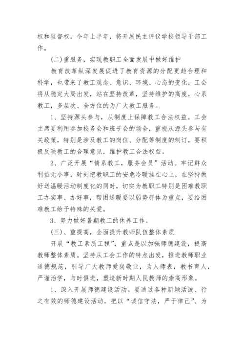 2023年工会工作计划.docx