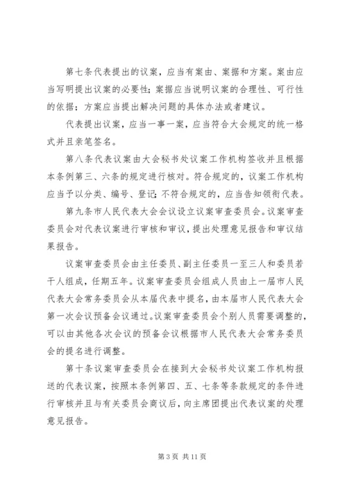 代表大会代表议案制度.docx