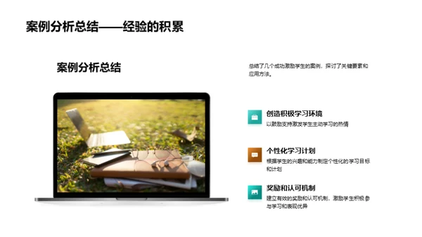 激发学生潜能策略