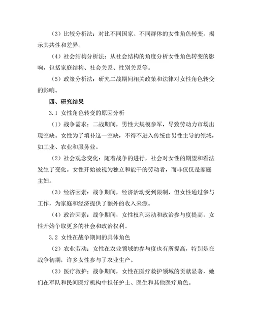 二战期间女性角色的转变与社会影响