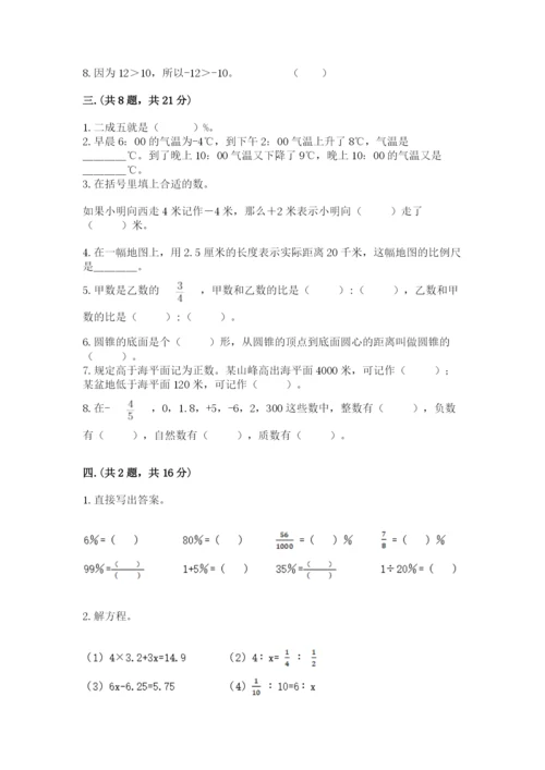 青岛版六年级数学下学期期末测试题含答案【考试直接用】.docx