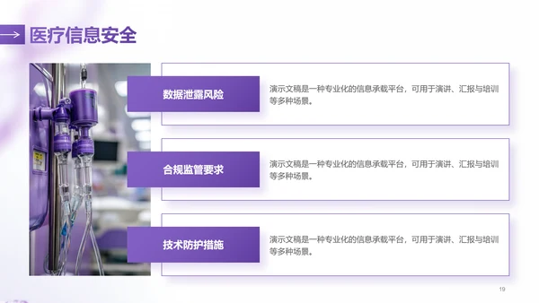 紫色简约风医学医疗行业总结汇报PPT模板