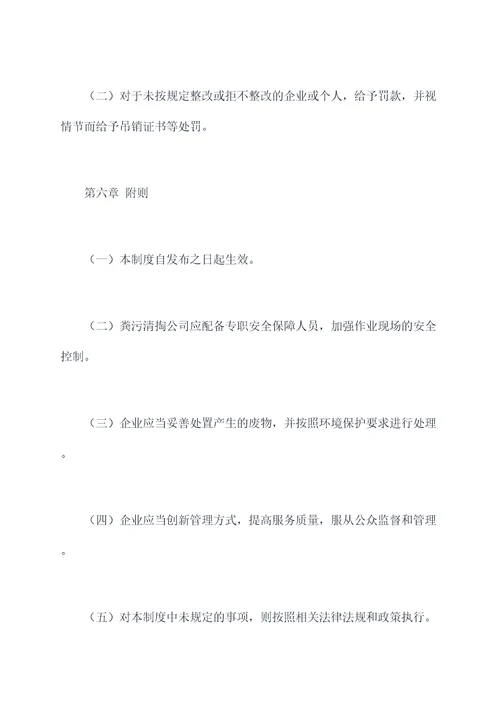 粪污清掏管理制度
