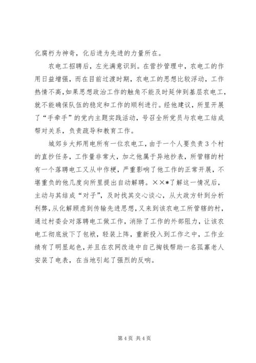供电公司职工先进事迹.docx