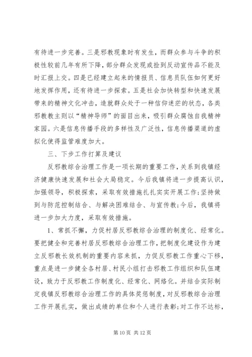 反邪教工作调研报告.docx