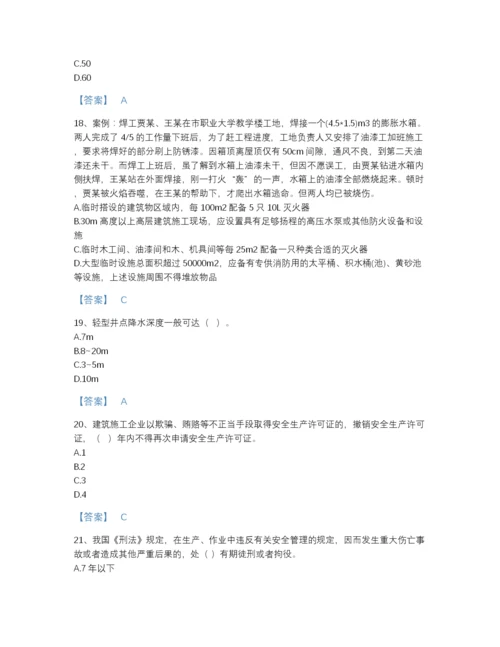 2022年安徽省安全员之C证（专职安全员）评估提分题库（夺冠系列）.docx