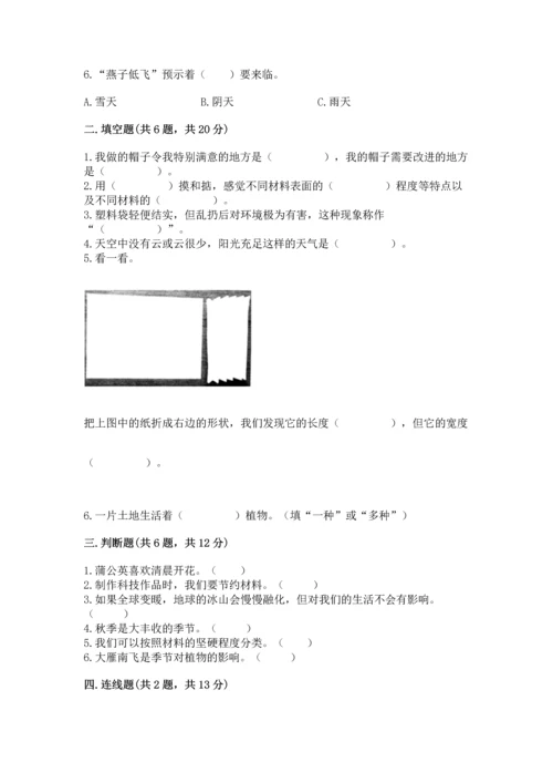 教科版二年级上册科学期末测试卷附参考答案ab卷.docx