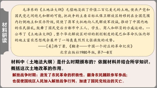 第七单元 人民解放战争  单元复习课件（36张PPT）