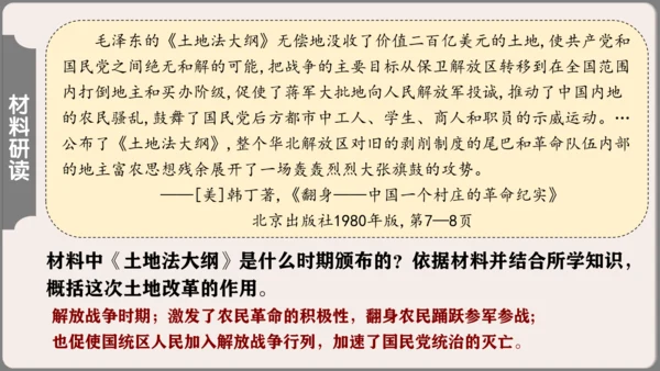 第七单元 人民解放战争  单元复习课件（36张PPT）