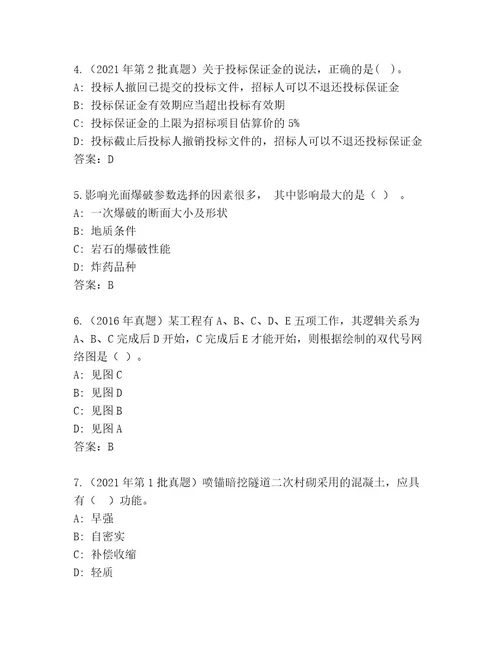 内部二级建筑师资格考试内部题库带答案（新）