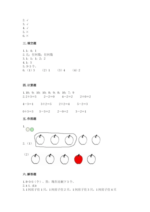 北师大版一年级上册数学期中测试卷及完整答案（易错题）.docx