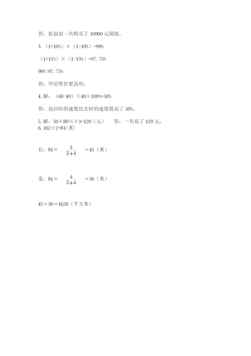 小学毕业班数学检测题带答案（巩固）.docx
