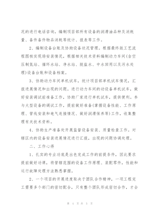 技术员个人试用期转正工作总结.docx