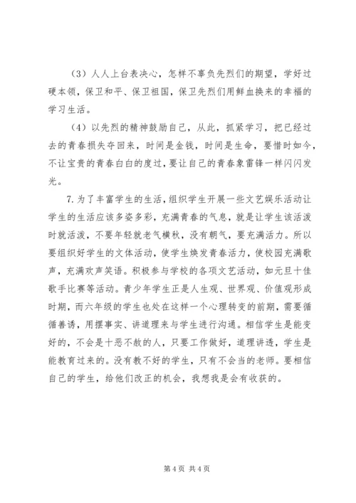 校园教导主任的个人工作计划范文.docx