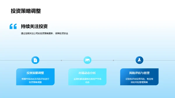 精通房产投资策略
