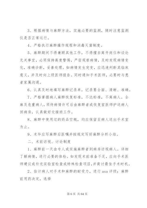 医院麻醉科各项规章制度.docx