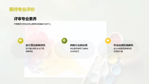 艺术设计之旅
