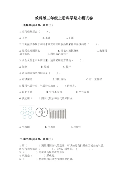 教科版三年级上册科学期末测试卷（精品）word版.docx