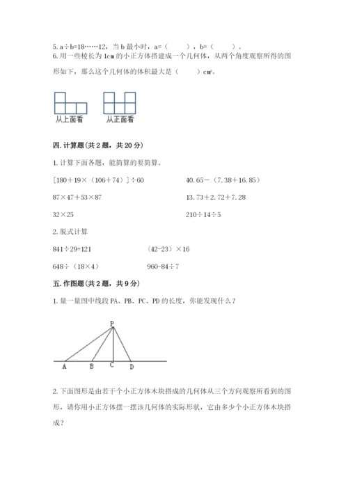 苏教版小学四年级上册数学期末测试卷（易错题）.docx