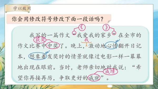 【核心素养】部编版语文四年级下册-语文园地七（课件）