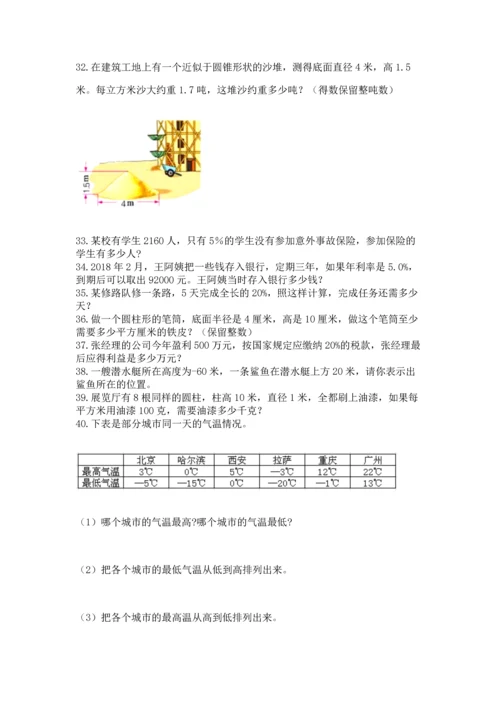 六年级小升初数学应用题50道含完整答案（有一套）.docx